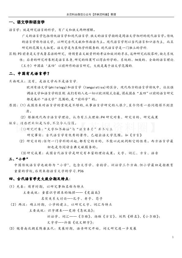 中国语言学史